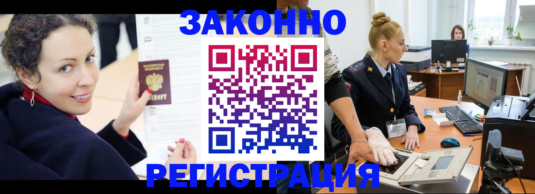 временная регистрация для всех в Саранске