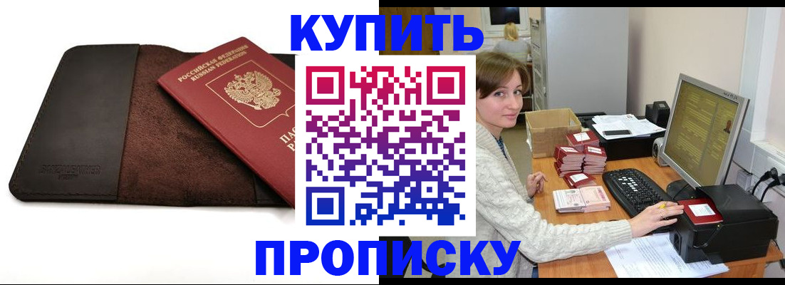 прописка законно в Саранске
